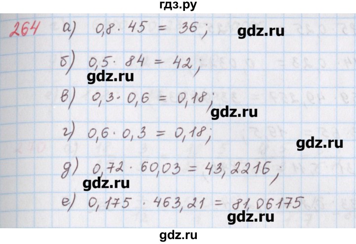 ГДЗ по математике 6 класс Гамбарин сборник задач и упражнений   упражнение - 264, Решебник