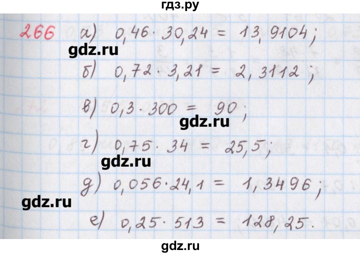 ГДЗ по математике 6 класс Гамбарин сборник задач и упражнений   упражнение - 266, Решебник