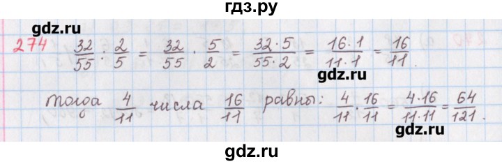 ГДЗ по математике 6 класс Гамбарин сборник задач и упражнений   упражнение - 274, Решебник