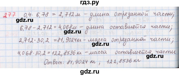 ГДЗ по математике 6 класс Гамбарин сборник задач и упражнений   упражнение - 277, Решебник