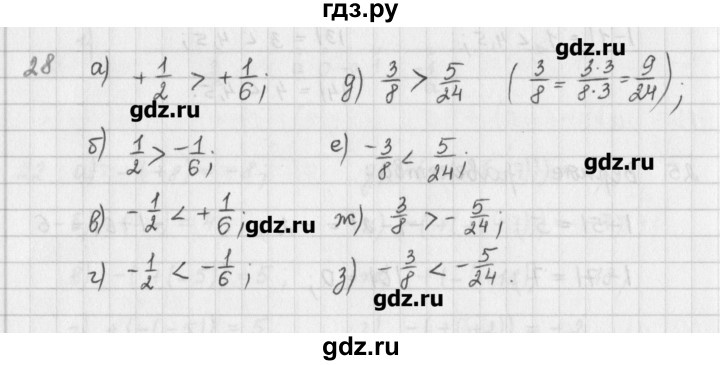 ГДЗ по математике 6 класс Гамбарин сборник задач и упражнений   упражнение - 28, Решебник