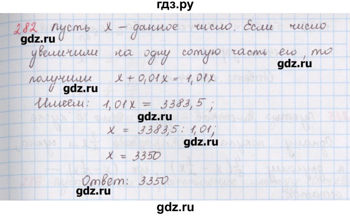 ГДЗ по математике 6 класс Гамбарин сборник задач и упражнений   упражнение - 282, Решебник