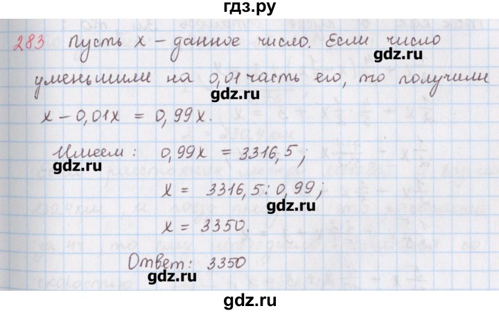 ГДЗ по математике 6 класс Гамбарин сборник задач и упражнений   упражнение - 283, Решебник