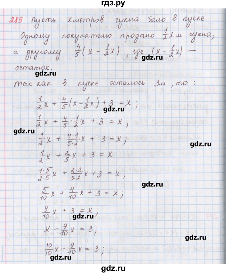 ГДЗ по математике 6 класс Гамбарин сборник задач и упражнений   упражнение - 285, Решебник