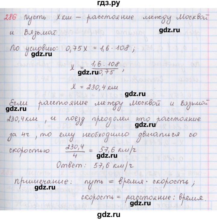 ГДЗ по математике 6 класс Гамбарин сборник задач и упражнений   упражнение - 286, Решебник