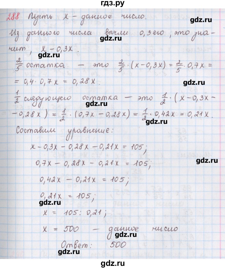 ГДЗ по математике 6 класс Гамбарин сборник задач и упражнений   упражнение - 288, Решебник