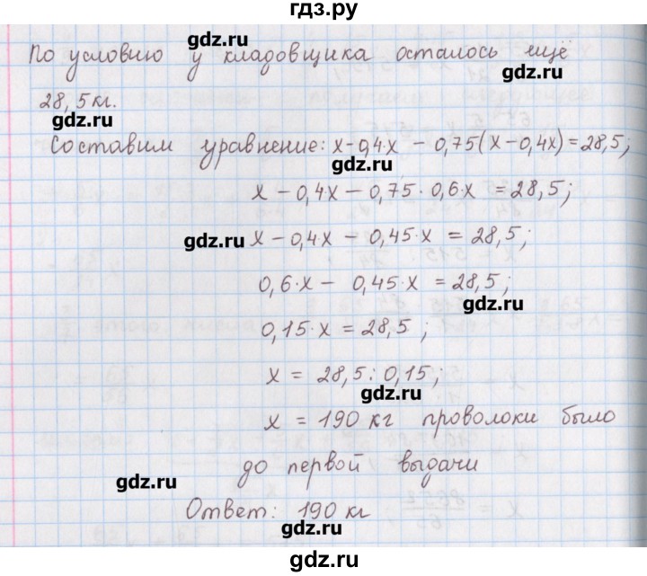 ГДЗ по математике 6 класс Гамбарин сборник задач и упражнений   упражнение - 290, Решебник