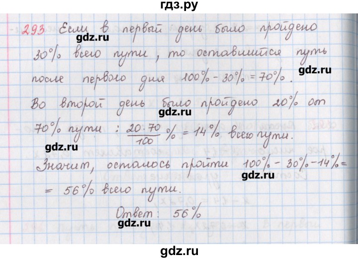 ГДЗ по математике 6 класс Гамбарин сборник задач и упражнений   упражнение - 293, Решебник