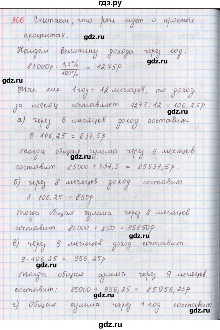 ГДЗ по математике 6 класс Гамбарин сборник задач и упражнений   упражнение - 306, Решебник