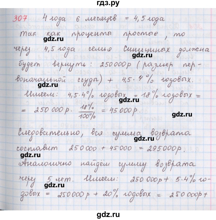 ГДЗ по математике 6 класс Гамбарин сборник задач и упражнений   упражнение - 307, Решебник