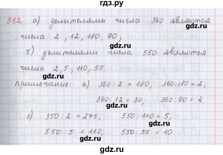 ГДЗ по математике 6 класс Гамбарин сборник задач и упражнений   упражнение - 312, Решебник