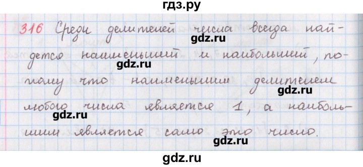 ГДЗ по математике 6 класс Гамбарин сборник задач и упражнений   упражнение - 316, Решебник