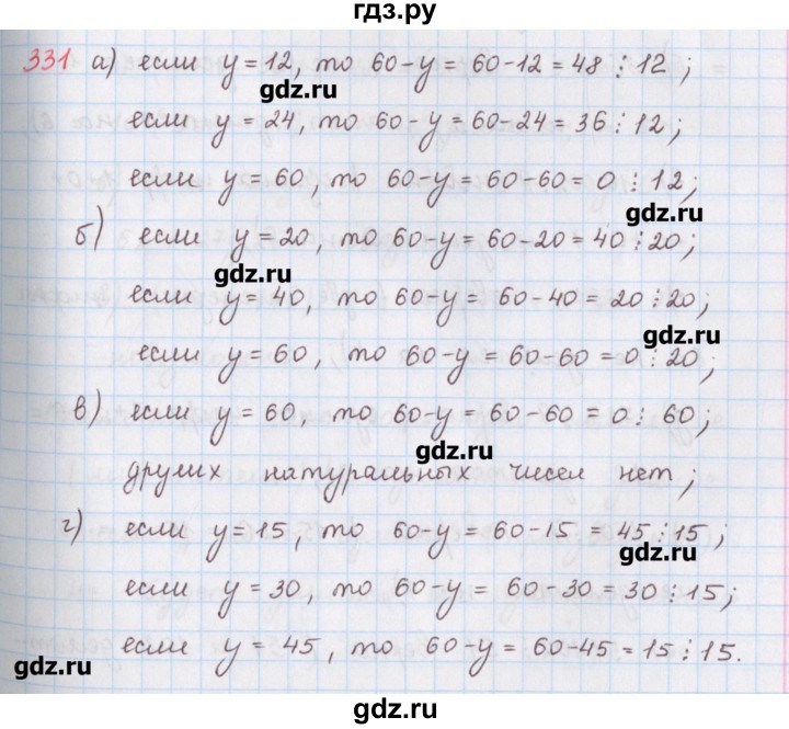 ГДЗ по математике 6 класс Гамбарин сборник задач и упражнений   упражнение - 331, Решебник