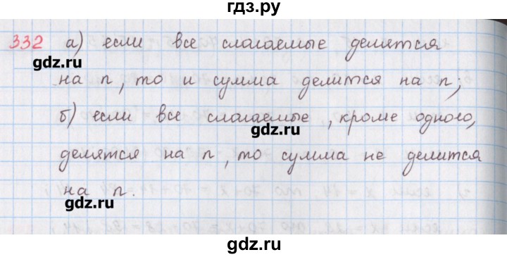 ГДЗ по математике 6 класс Гамбарин сборник задач и упражнений   упражнение - 332, Решебник