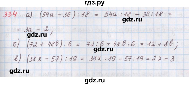 ГДЗ по математике 6 класс Гамбарин сборник задач и упражнений   упражнение - 334, Решебник