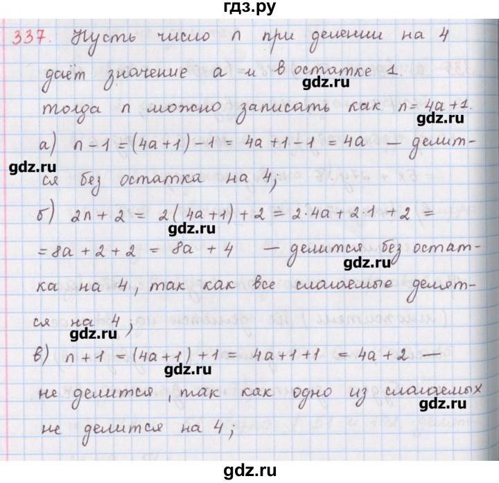 ГДЗ по математике 6 класс Гамбарин сборник задач и упражнений   упражнение - 337, Решебник