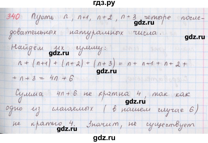 ГДЗ по математике 6 класс Гамбарин сборник задач и упражнений   упражнение - 340, Решебник