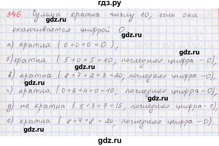 ГДЗ по математике 6 класс Гамбарин сборник задач и упражнений   упражнение - 346, Решебник