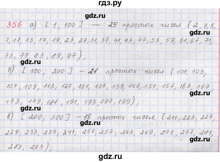 ГДЗ по математике 6 класс Гамбарин сборник задач и упражнений   упражнение - 356, Решебник