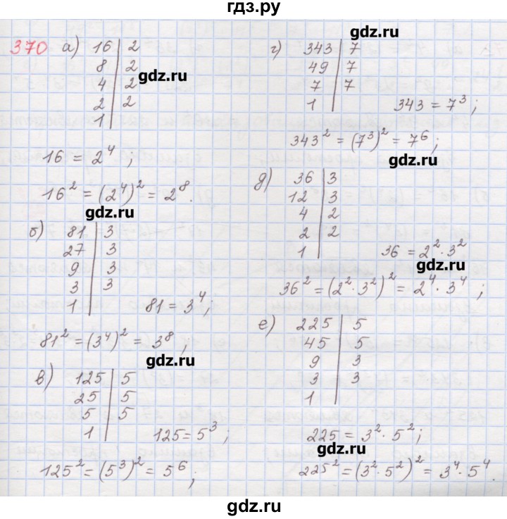ГДЗ по математике 6 класс Гамбарин сборник задач и упражнений   упражнение - 370, Решебник