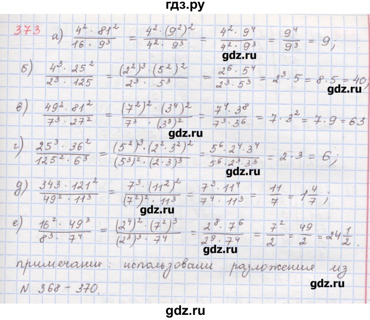 ГДЗ по математике 6 класс Гамбарин сборник задач и упражнений   упражнение - 373, Решебник