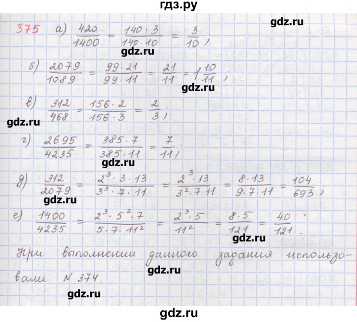 ГДЗ по математике 6 класс Гамбарин сборник задач и упражнений   упражнение - 375, Решебник