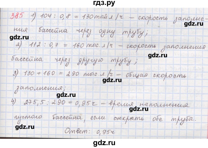 ГДЗ по математике 6 класс Гамбарин сборник задач и упражнений   упражнение - 385, Решебник
