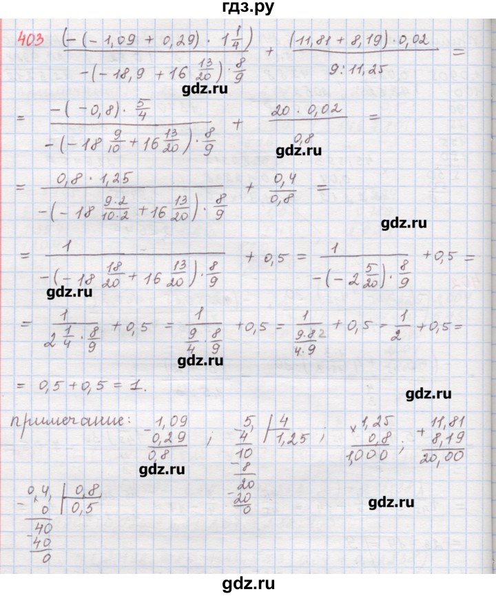 ГДЗ по математике 6 класс Гамбарин сборник задач и упражнений   упражнение - 403, Решебник
