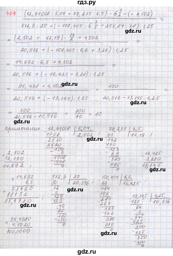 ГДЗ по математике 6 класс Гамбарин сборник задач и упражнений   упражнение - 404, Решебник