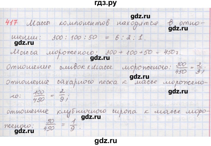 ГДЗ по математике 6 класс Гамбарин сборник задач и упражнений   упражнение - 417, Решебник