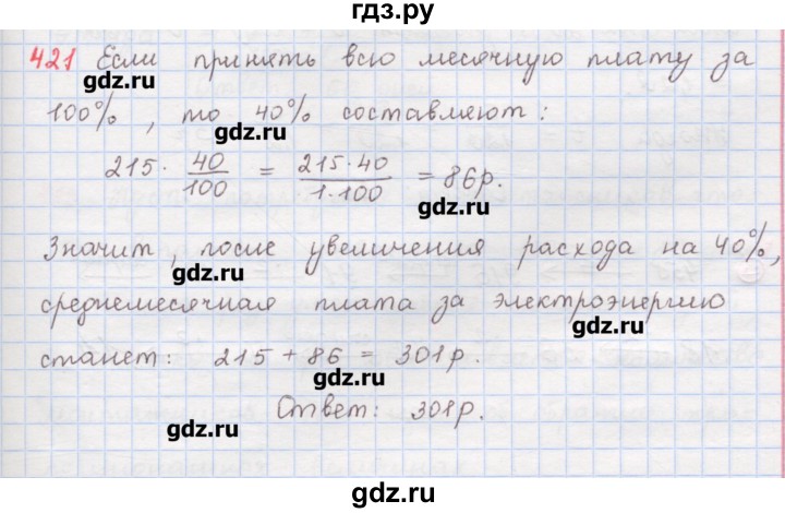 ГДЗ по математике 6 класс Гамбарин сборник задач и упражнений   упражнение - 421, Решебник