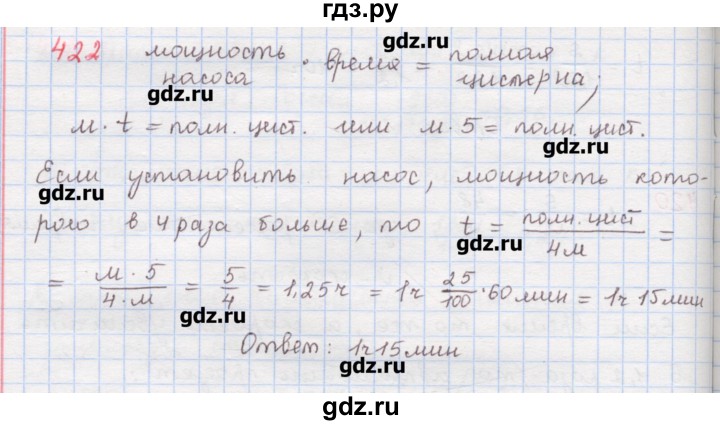 ГДЗ по математике 6 класс Гамбарин сборник задач и упражнений   упражнение - 422, Решебник