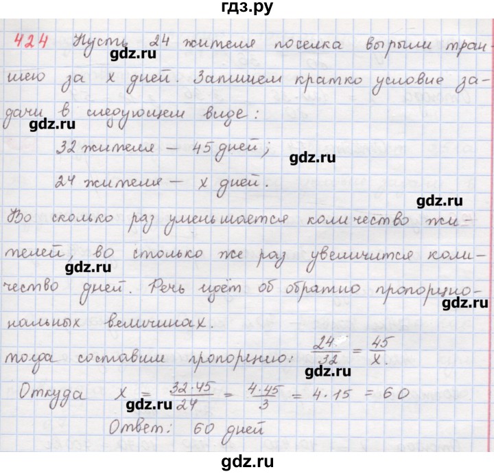 ГДЗ по математике 6 класс Гамбарин сборник задач и упражнений   упражнение - 424, Решебник