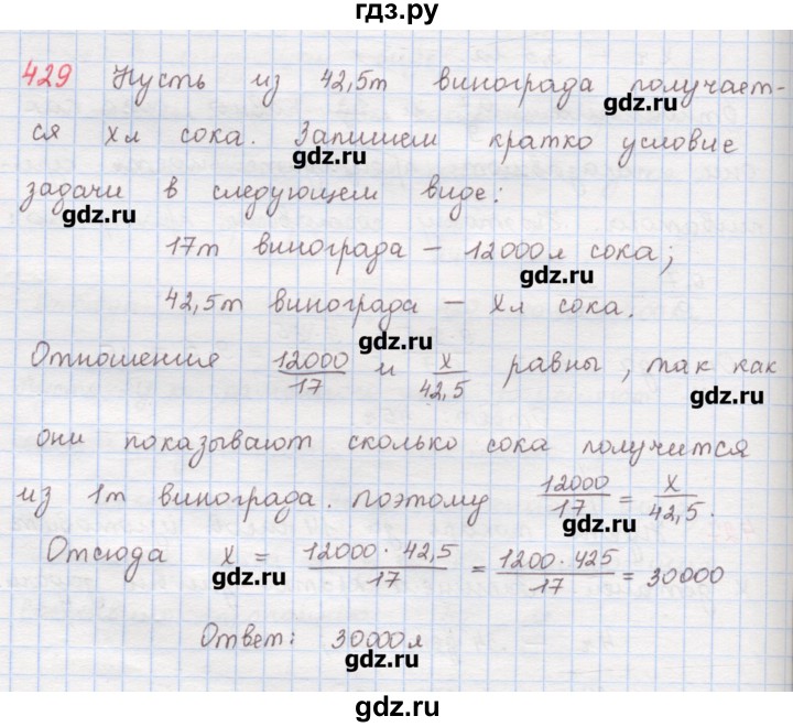 ГДЗ по математике 6 класс Гамбарин сборник задач и упражнений   упражнение - 429, Решебник