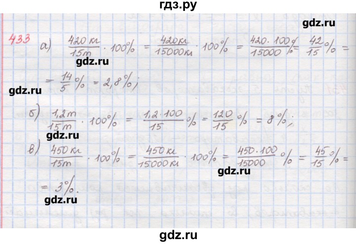ГДЗ по математике 6 класс Гамбарин сборник задач и упражнений   упражнение - 433, Решебник