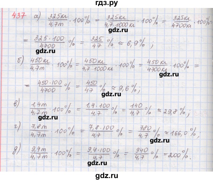 ГДЗ по математике 6 класс Гамбарин сборник задач и упражнений   упражнение - 437, Решебник
