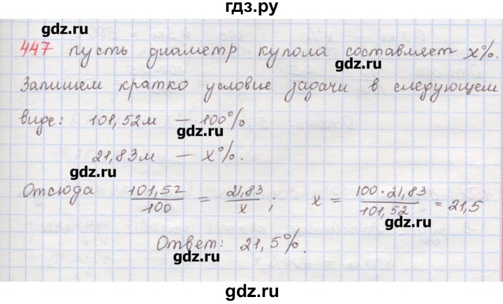 ГДЗ по математике 6 класс Гамбарин сборник задач и упражнений   упражнение - 447, Решебник