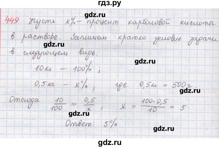 ГДЗ по математике 6 класс Гамбарин сборник задач и упражнений   упражнение - 449, Решебник