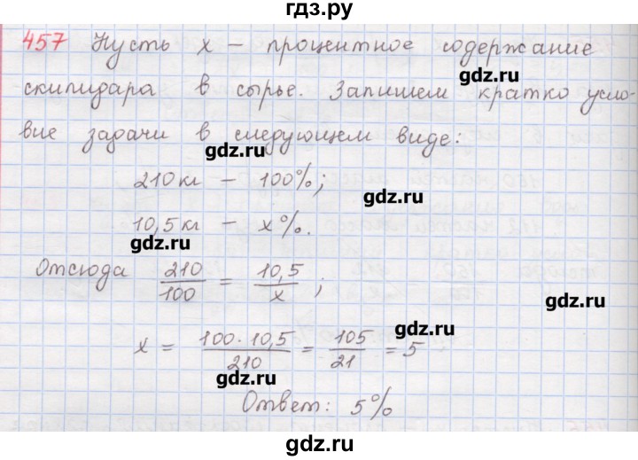 ГДЗ по математике 6 класс Гамбарин сборник задач и упражнений   упражнение - 457, Решебник