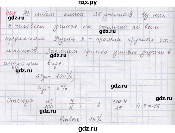 ГДЗ по математике 6 класс Гамбарин сборник задач и упражнений   упражнение - 458, Решебник