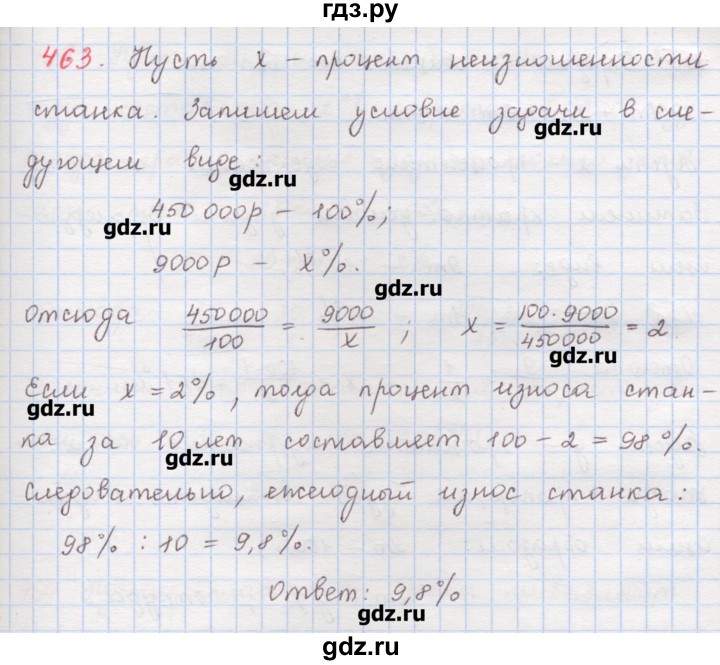ГДЗ по математике 6 класс Гамбарин сборник задач и упражнений   упражнение - 463, Решебник