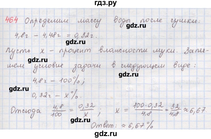 ГДЗ по математике 6 класс Гамбарин сборник задач и упражнений   упражнение - 464, Решебник