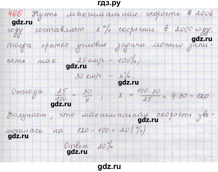 ГДЗ по математике 6 класс Гамбарин сборник задач и упражнений   упражнение - 466, Решебник