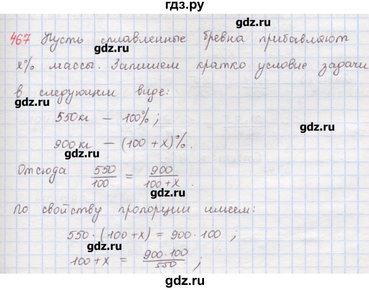 ГДЗ по математике 6 класс Гамбарин сборник задач и упражнений   упражнение - 467, Решебник