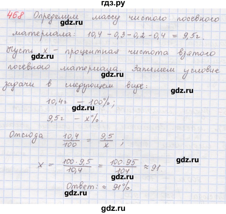 ГДЗ по математике 6 класс Гамбарин сборник задач и упражнений   упражнение - 468, Решебник