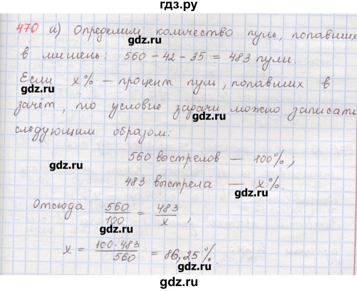 ГДЗ по математике 6 класс Гамбарин сборник задач и упражнений   упражнение - 470, Решебник