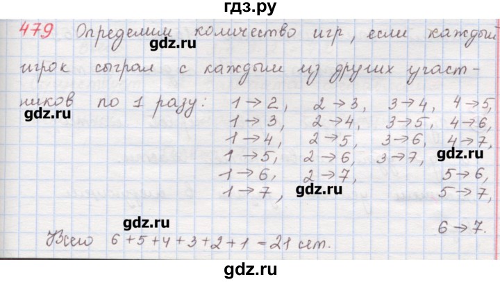 ГДЗ по математике 6 класс Гамбарин сборник задач и упражнений   упражнение - 479, Решебник