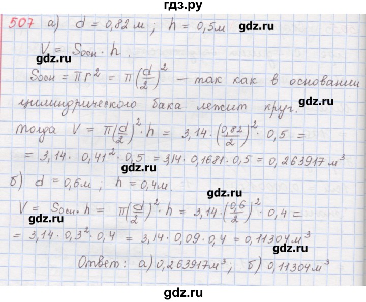 ГДЗ по математике 6 класс Гамбарин сборник задач и упражнений   упражнение - 507, Решебник
