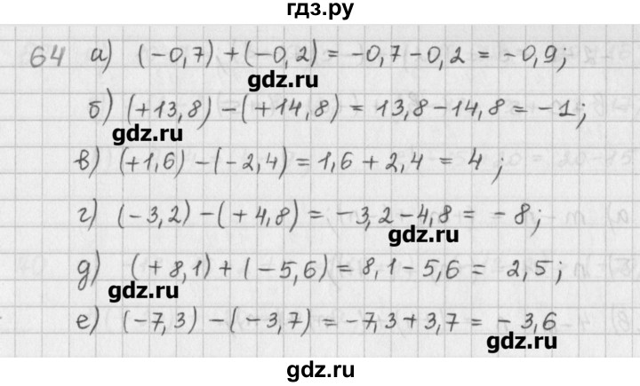 ГДЗ по математике 6 класс Гамбарин сборник задач и упражнений   упражнение - 64, Решебник