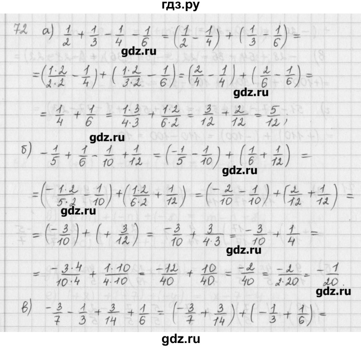 ГДЗ по математике 6 класс Гамбарин сборник задач и упражнений   упражнение - 72, Решебник